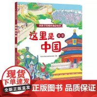 这里是中国·北京(给孩子的城市简史绘本)