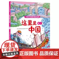 这里是中国·厦门(给孩子的城市简史绘本)