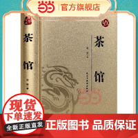[精装版 烫金系列]茶馆 经典名著收藏散文精选 经典作品全集散文集 青少年版小学生初中儿童文学作品选课外书阅读好书