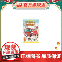 消防车和超级救援队