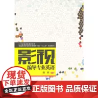 影视编导专业英语