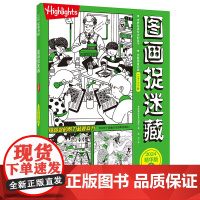 图画捉迷藏2024精华版.1