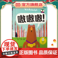 [ 正版童书] 嗷嗷嗷!图书儿童童书7-10岁卡通6-12周岁动漫图画书