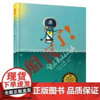 [ 正版童书]船沉了!图书儿童童书7-10岁卡通6-12周岁动漫图画书绘本