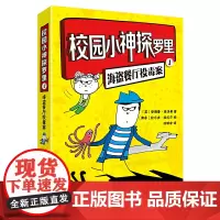 校园小神探罗里(1)(海盗餐厅投毒案)