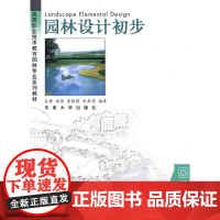 园林设计初步