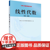 线性代数(第二版)