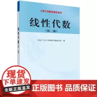 线性代数(第二版)