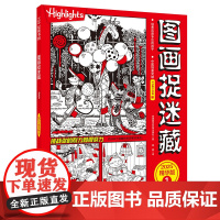 图画捉迷藏.2025:精华版.1