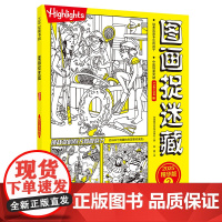 图画捉迷藏.2025:精华版.2