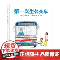 第一次坐公交车(0·1·2·3幼儿绘本系列)