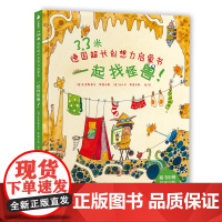 3.3米德国超长创想力启蒙书. 一起找怪兽!