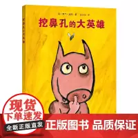 挖鼻孔的大英雄