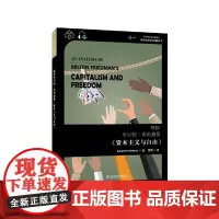 世界思想宝库钥匙丛书:解析米尔顿·弗里德曼《资本主义与自由》 苏莱曼·哈克米 上海外语教育出版社 正版书籍