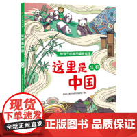 这里是中国·成都(给孩子的城市简史绘本)