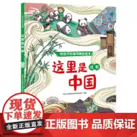 这里是中国·成都(给孩子的城市简史绘本)