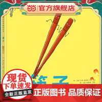筷子 精装经典儿童绘本