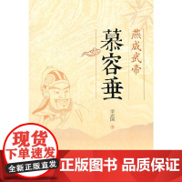 燕成武帝-慕容垂