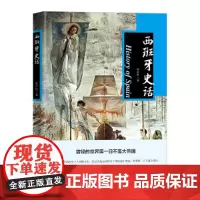 西班牙史话 赵卓煜 中国书籍出版社 正版书籍