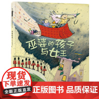 巫婆的孩子与女王 老师儿童早教启蒙绘本幼儿园大中小班亲子睡前图画故事书