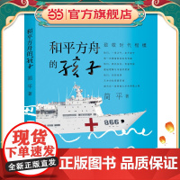 和平方舟的孩子