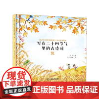 写在二十四节气里的古诗词. 秋