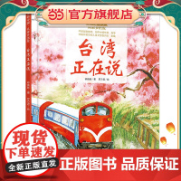 美丽中国·从家乡出发·台湾正在说