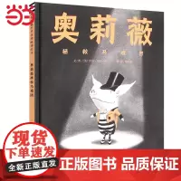 童书 奥莉薇拯救马戏团 凯迪克大奖奥莉薇系列儿童绘本 亲子早教启蒙图画故事书 3-6-8岁幼儿园大中小班老师亲子共读