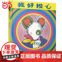 童书 我好担心 老师缓解儿童分离焦虑 凯迪克奖阿文的小毯子续集3-6岁儿童绘本幼儿园入园准备亲子故事书 凯文亨克斯著