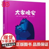 正版童书 大家晚安 有魔力儿童睡眠绘本克里斯霍顿著 启发精选绘本0-3-6-8周岁启蒙认知图画书幼儿园亲子共读宝宝睡前故