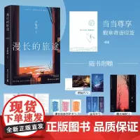 [赠戳章寄语印签版] 漫长的旅途 卢思浩继《你也走了很远的路吧》之后,暌违六年短篇小说集力作 现代文学小说正版书