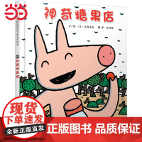 宫西达也绘本系列神奇糖果店 和宫西达也小卡车绘本一样有趣 学校一二年级上下册3-6-8岁幼儿园小中大班儿童绘本早教书