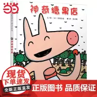 宫西达也绘本系列神奇糖果店 和宫西达也小卡车绘本一样有趣 学校一二年级上下册3-6-8岁幼儿园小中大班儿童绘本早教书