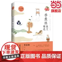 季羡林散文精选 为青少年读者量身打造的经典读本 2021全新高水准散文精选集 中学生量身 的朱自清散文精选初一初二初三年