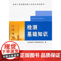 检测基础知识
