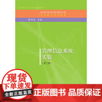 管理信息系统实验(第三版)
