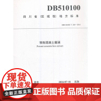 预制混凝土箱涵