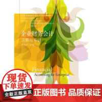 企业财务会计习题与实训