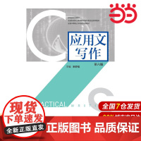应用文写作(第六版).宋亦佳9787509571866