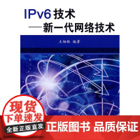 IPv6技术新一代网络技术