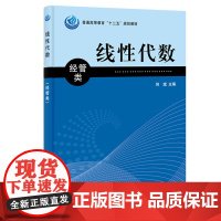 线性代数(经管类)