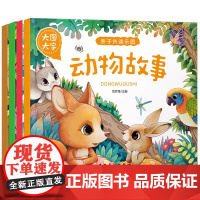 [全4册]伊索寓言+童话故事+亲子好故事+动物故事 彩色注音版儿童故事书3-6岁幼儿园绘本4-6岁宝宝故事书睡前故事1-