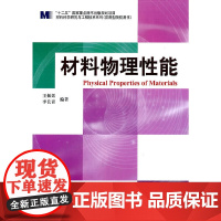 材料物理性能