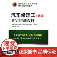 汽车修理工()鉴定培训教材