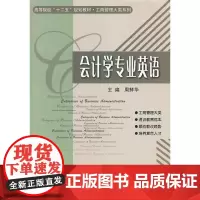 会计学专业英语