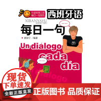 西班牙语每日一句