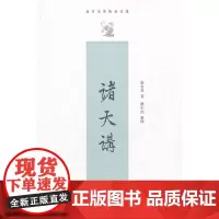 诸天讲--康有为学术著作选 康有为 中华书局 正版书籍