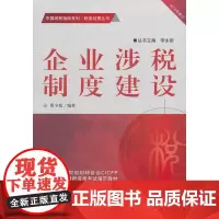 企业涉税制度建设