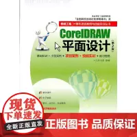 CorelDRAW平面设计(第2版)(银领工程——计算机项目案例与技能实训丛书)