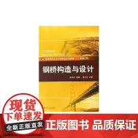 钢桥构造与设计